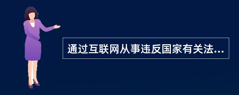 互聯網文化活動的法規遵從與違規處罰