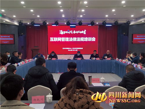 巴中強化互聯(lián)網(wǎng)從業(yè)者精神指引，共建清朗網(wǎng)絡(luò)空間