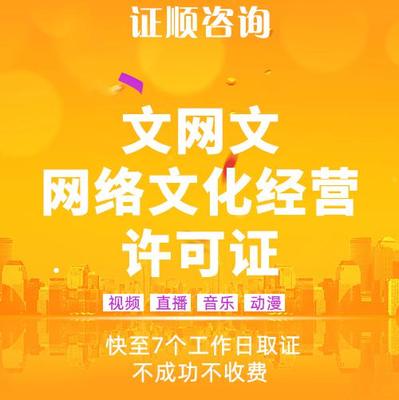 一文讀懂文網文牌照 定義、業務范圍與價值解析